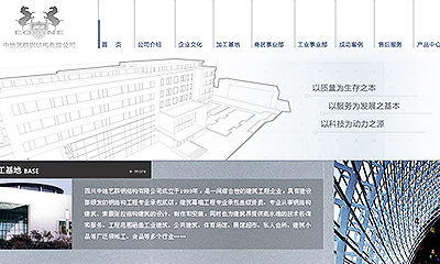 四川中地藝群鋼結構有限公司