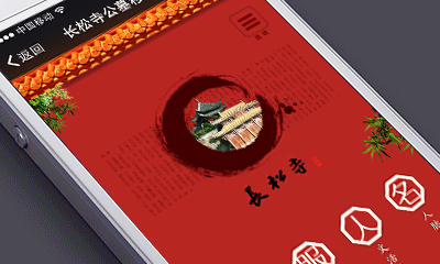 長松寺微官網(wǎng)