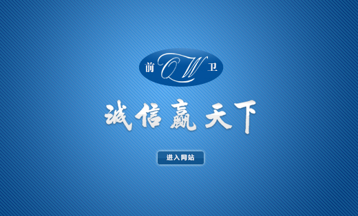 成都前衛(wèi)科技發(fā)展有限公司