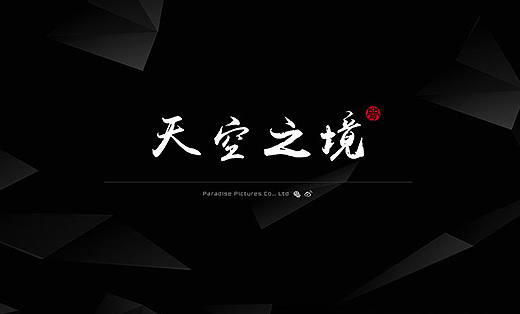天空之鏡影視制作