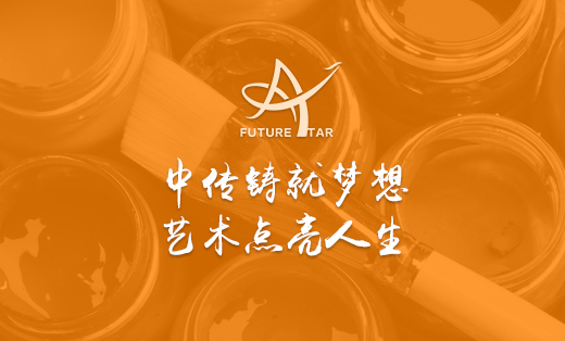 中傳之星藝術培訓學校 手機版