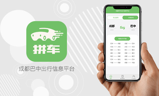 城際拼車微信開發(fā)