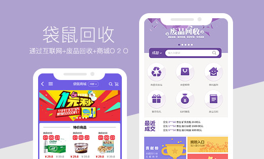 袋鼠回收微信開發(fā)