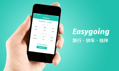 easygoing旅行結伴微信公眾號開發(fā)