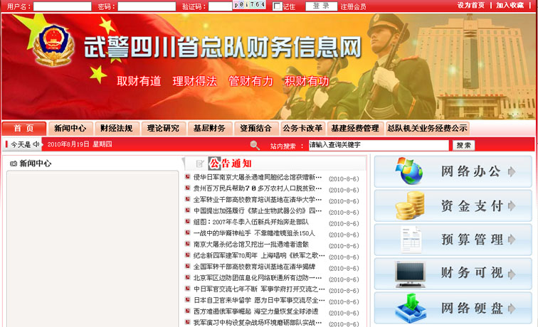 武警四川省總隊財務信息網(wǎng)