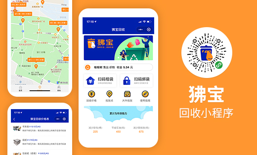 狒寶回收小程序開發(fā)V1.0