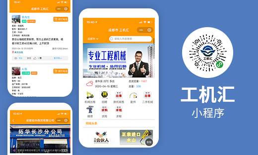 工機匯小程序