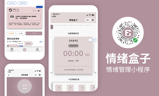 情緒盒子小程序開發(fā)