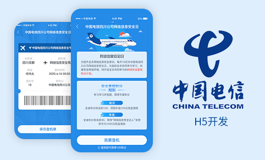 中國電信四川公司網(wǎng)絡信息安全日