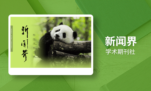 新聞界官方網(wǎng)站設(shè)計(jì)