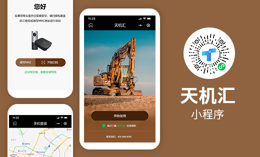 天機(jī)慧小程序開(kāi)發(fā)