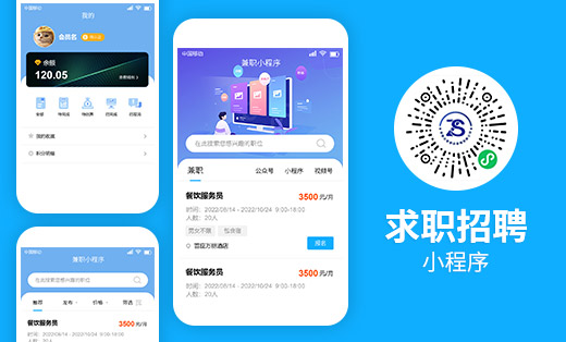 招聘求職小程序