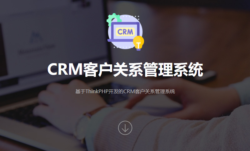 CRM客戶(hù)關(guān)系管理小程序