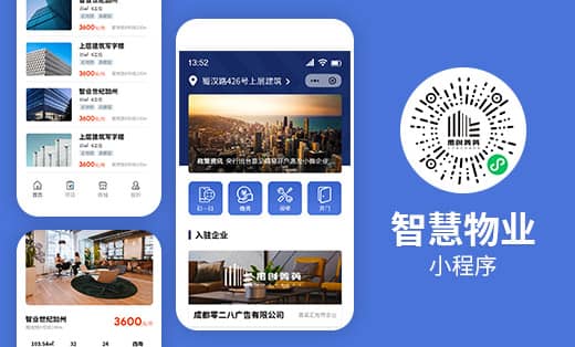 禹創(chuàng)菁英樓宇智慧物業(yè)小程序