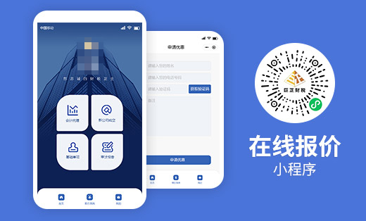 巨正在線(xiàn)報(bào)價(jià)小程序