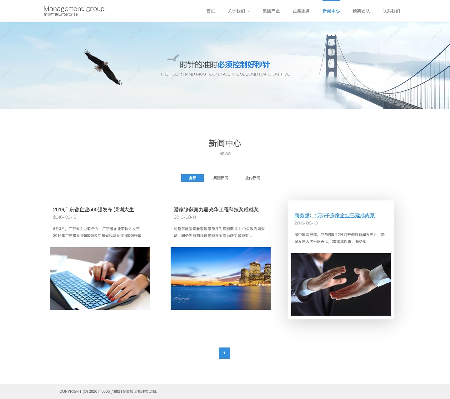 FireShot Capture 014 - 新聞中心 - mo005_16821企業(yè)集團(tuán)管理類網(wǎng)站 - mo005-16821.mo5.line1.uemo.net.jpg