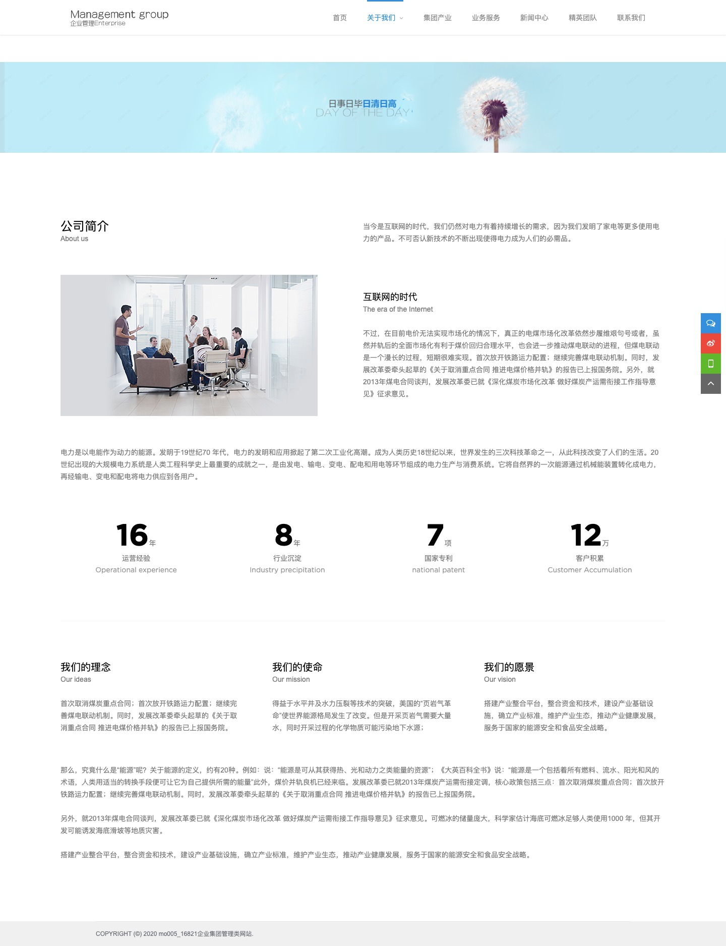 FireShot Capture 011 - 公司簡介 - mo005_16821企業(yè)集團(tuán)管理類網(wǎng)站 - mo005-16821.mo5.line1.uemo.net.jpg