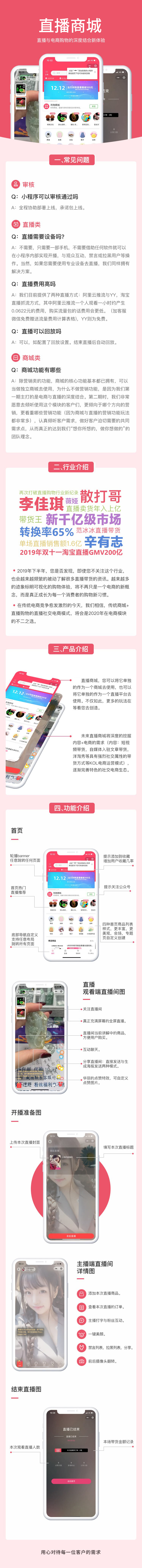 直播商城小程序示意圖.jpg 直播商城小程序示意圖.jpg