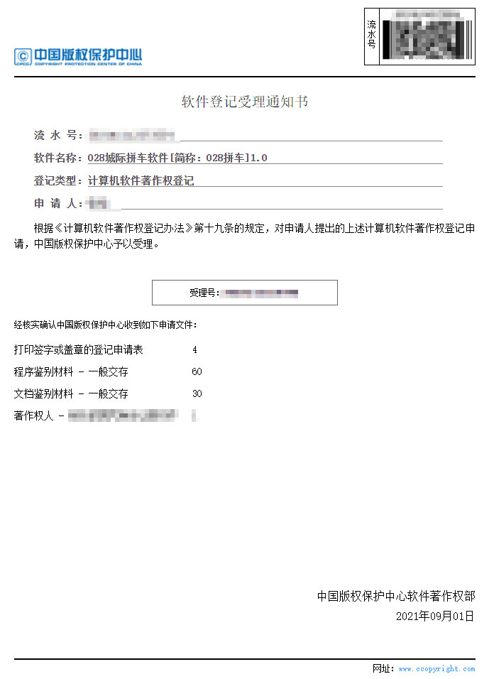 通知書---register.ccopyright.com.jpg 通知書---register.ccopyright.com.jpg