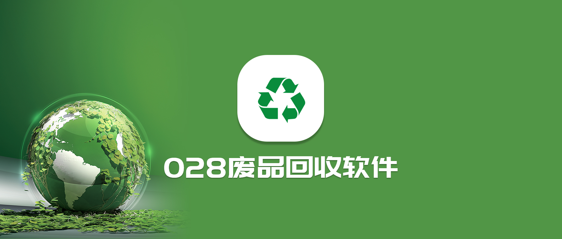 廢品回收1.jpg 廢品回收1.jpg