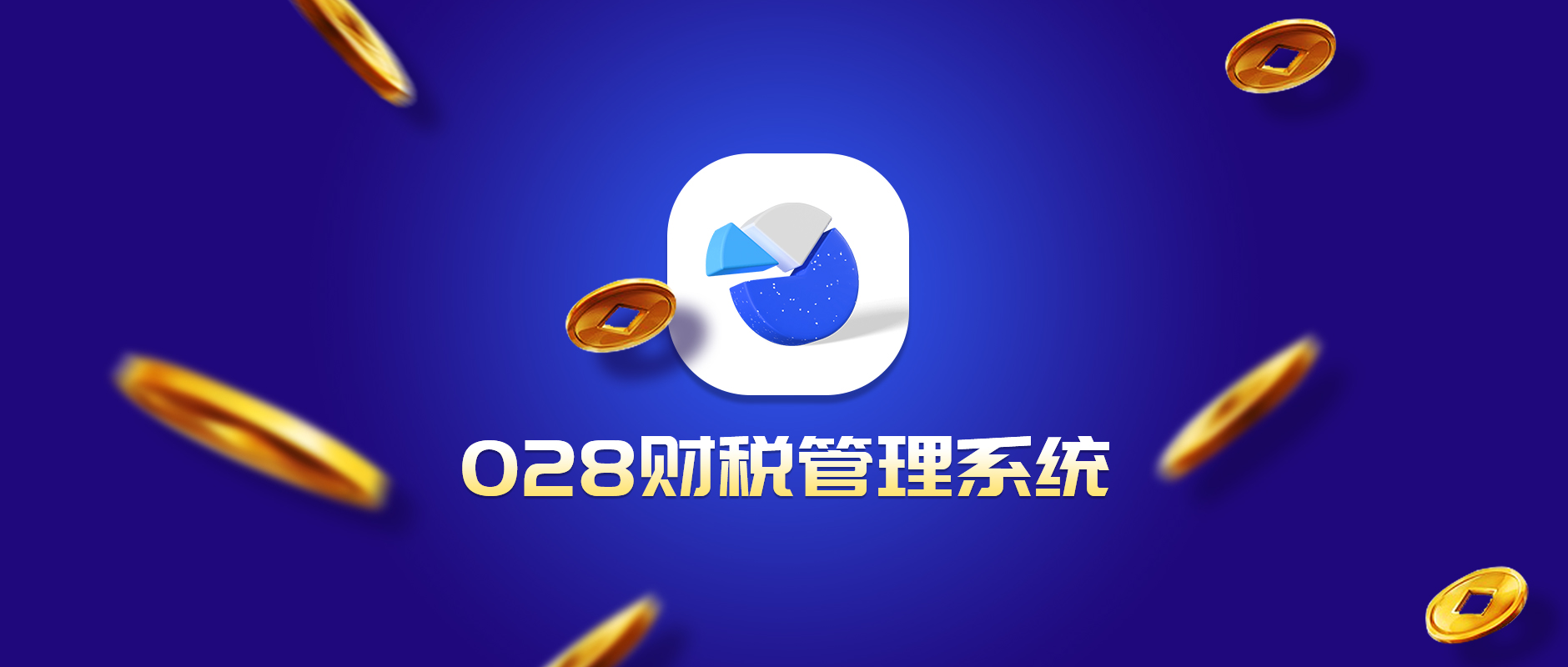 財(cái)稅管理系統(tǒng)1.jpg 財(cái)稅管理系統(tǒng)1.jpg