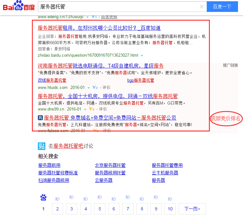 什么是百度競價排名