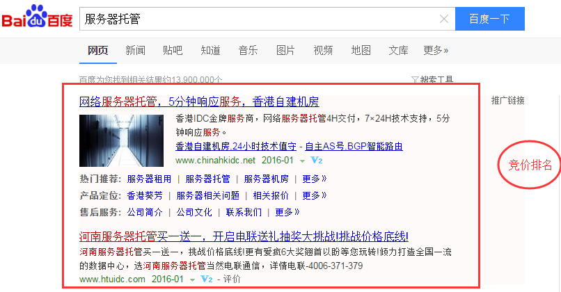 什么是百度競價排名