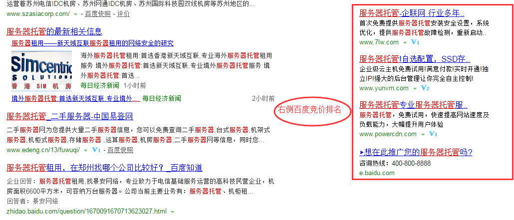 什么是百度競價排名